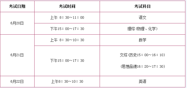 运城市2016年中考时间安排:6月20日-22日_运
