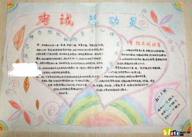 有关期中考试目标手抄报:考试总动员