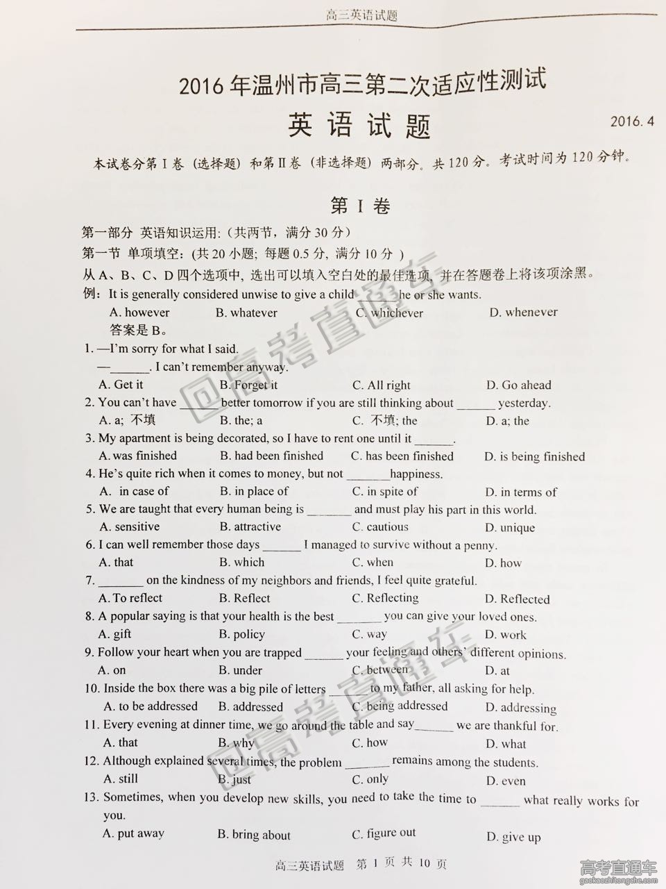 2016浙江温州高考二模英语试题