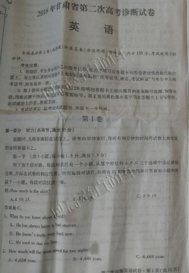 2016年甘肃高考二模英语试题_高考英语模拟题