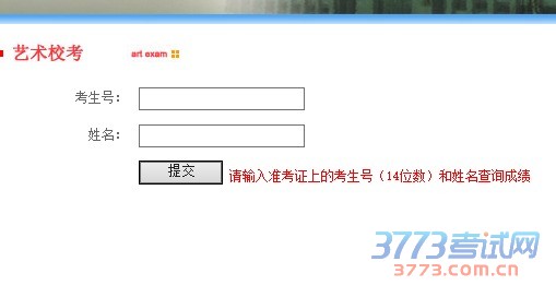 湖南第一师范学院2016艺术类成绩查询入口_艺