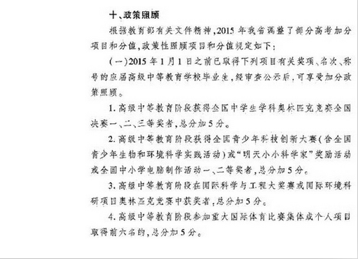 贵州2016年高考加分政策详解_贵州政策大纲
