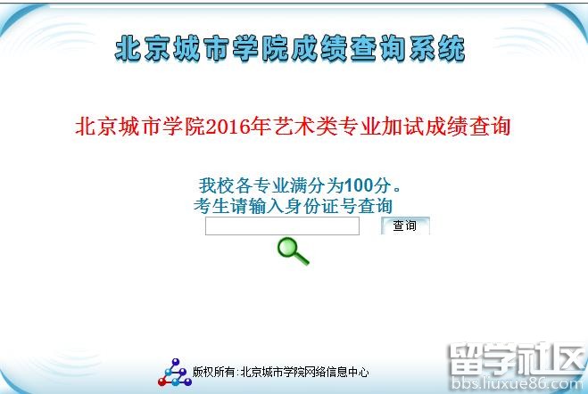2016北京城市学院艺术校考成绩查询入口_艺考
