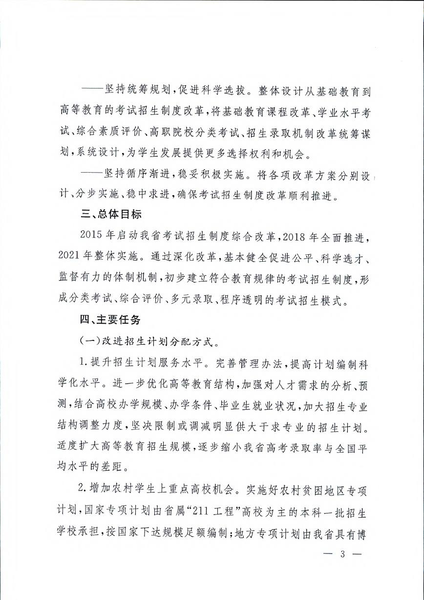 山西深化考试招生制度综合改革实施方案(试行