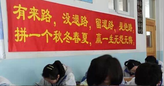 2016年最拼命的高考冲刺标语_高考冲刺