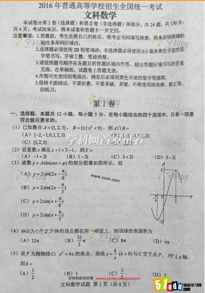 2016年海南高考数学试卷及答案(文数图片版)_