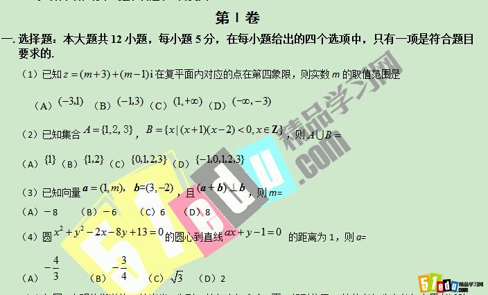 2016年海南高考数学试卷下载(理数word版)_海