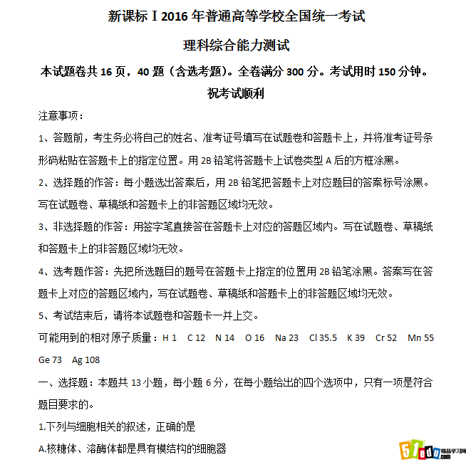 2016年江西高考理综真题(word)_江西高考试题