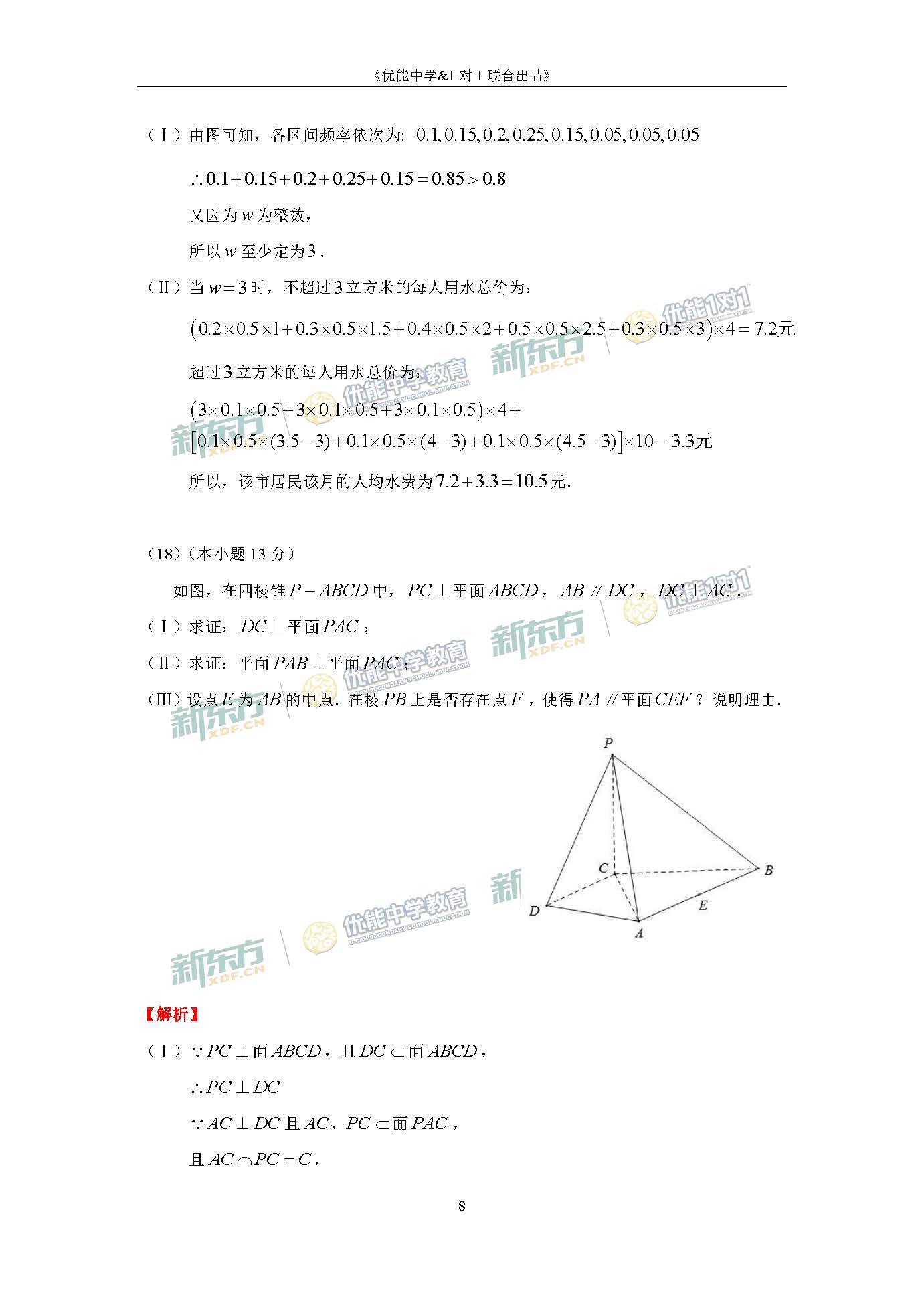 2016高考数学北京卷试题答案解析(文科图片版