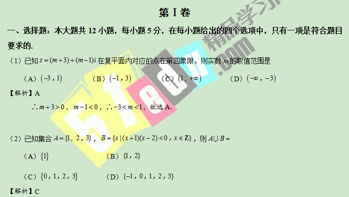 海南2016高考数学试卷分析(理科解析版)_海南