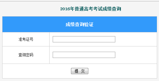 辽宁招生考试之窗成绩查询2016高考查分入口