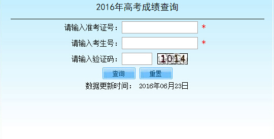 北京教育考试院官网2016年北京高考成绩查询