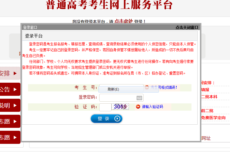 2016年山西高考成绩查询入口登录界面_山西高考成绩查询