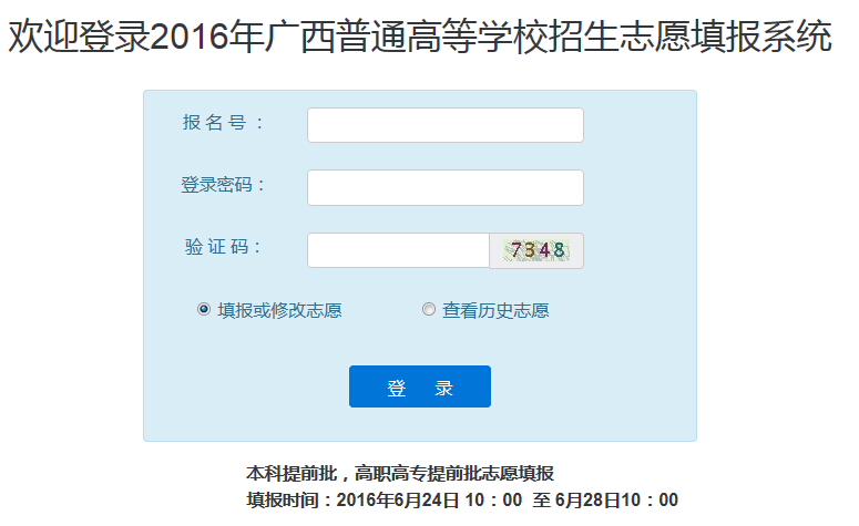2016年广西高考志愿填报入口已开通_广西高考