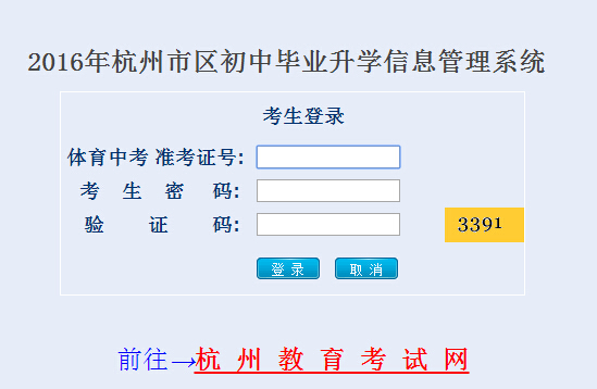 杭州市教育考试院2016年中考查分系统公布_杭