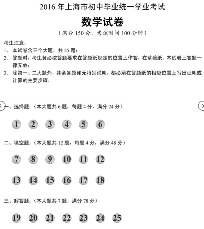 上海2016年数学中考试题答案