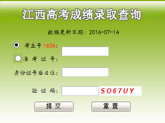 2016江西高考一本录取结果查询入口:江西教育考试院