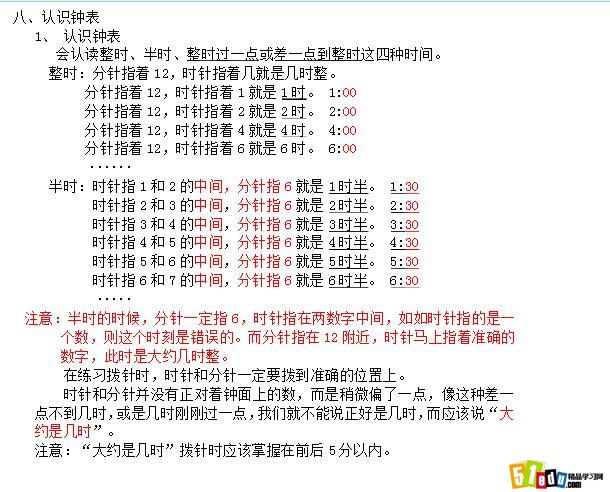 2016年一年级数学上认识钟表知识点