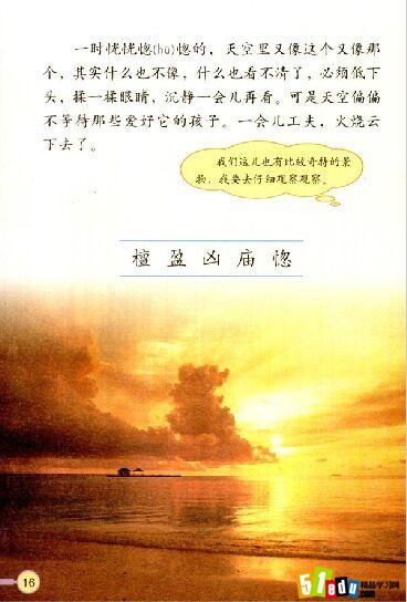 精编小学四年级上册语文火烧云课文_四年级语文知识点_精品学习网
