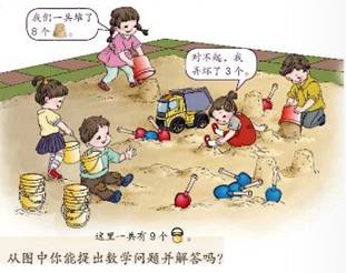 人教版一年级第一学期数学《8和9解决问题》