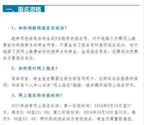 中国研究生招生信息网考研报名入口:截止时间