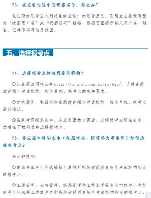 中国研究生招生信息网考研报名入口:截止时间
