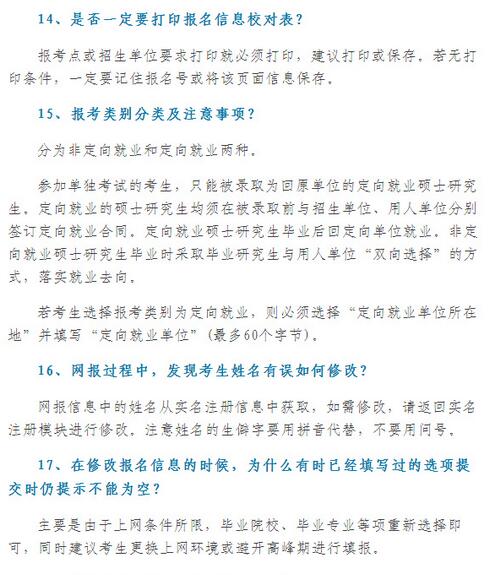 中国研究生招生信息网考研报名入口:截止时间