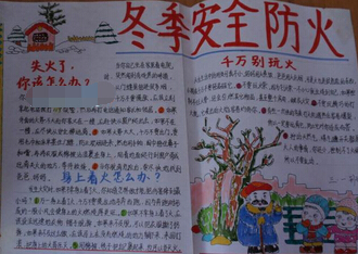 冬季安全教育小学生冬季安全手抄报集锦