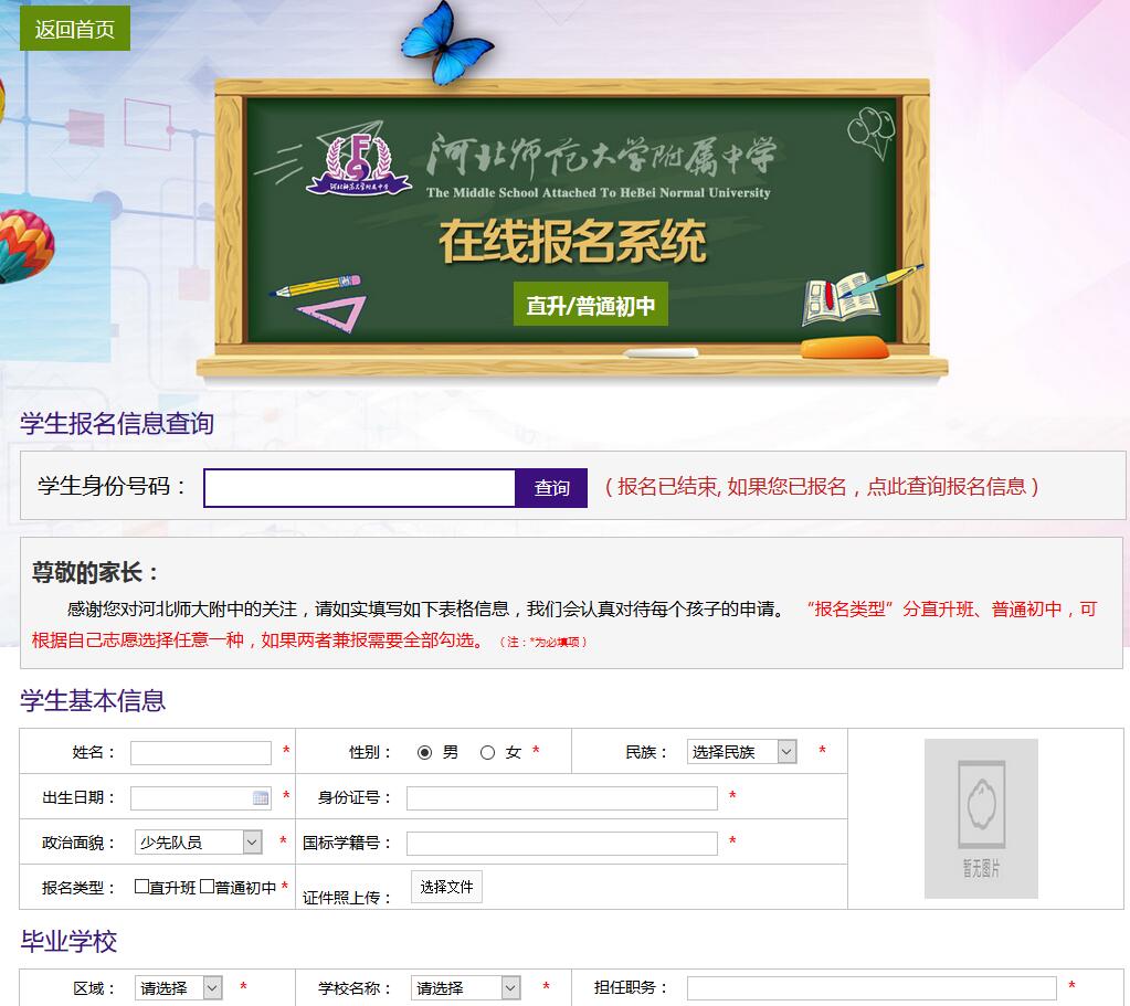 2017年河北师范大学附属中学小升初报名入口