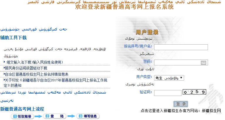 2017年新疆普通高考网上报名系统已开通_新疆
