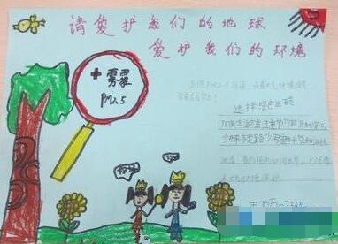 【雾霾】小学生雾霾天气手抄报大全