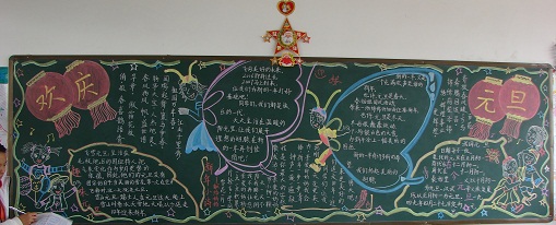 2016元旦黑板报版面设计:欢庆元旦_黑板报