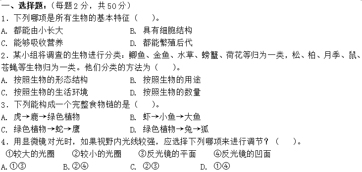 2016年初一上学期生物期末模拟试卷_生物试卷