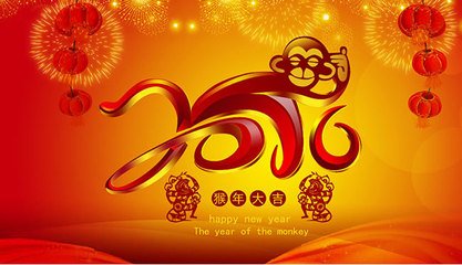 2016猴年新年短信祝福语大全_新年