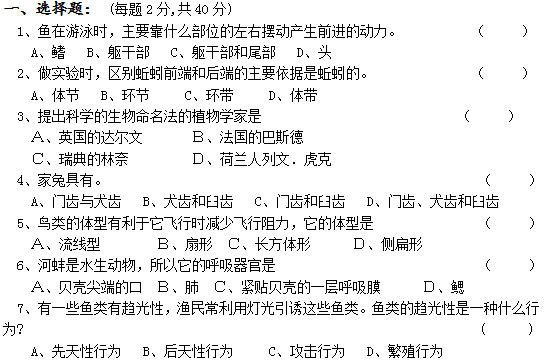 八年级上学期生物期末竞赛试题(2016年)_生物