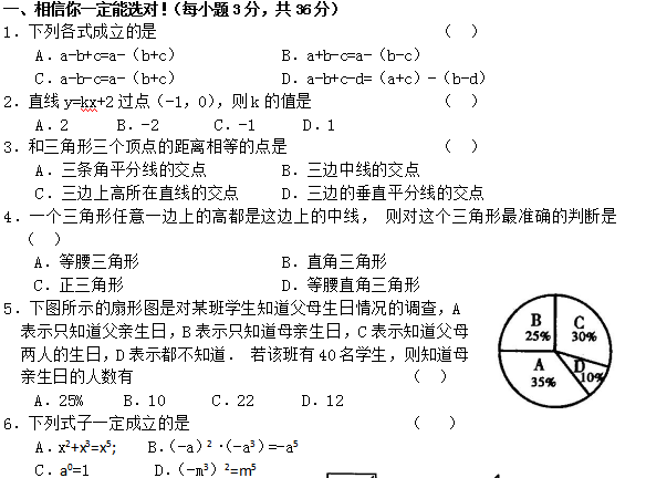 初二上册数学期末模拟检测题(附答案)_数学试卷