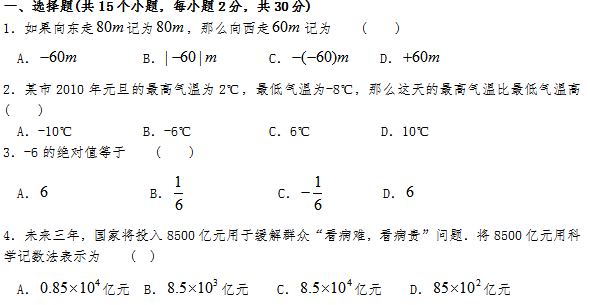 2015-2016学年初一数学期末模拟试题_数学试