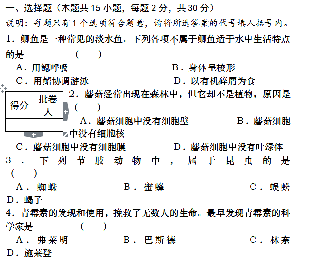 初二年级生物期末模拟试题(带答案)_生物试卷