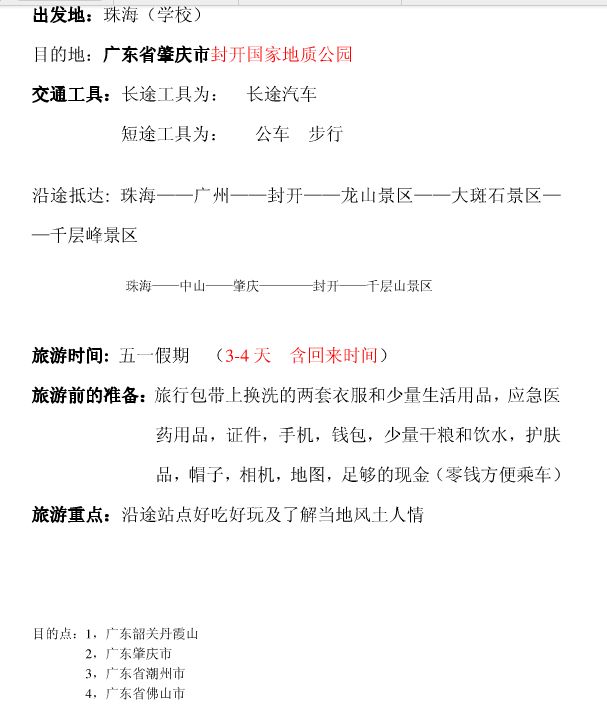 初中生寒假旅游计划书2016学年_初中生寒假