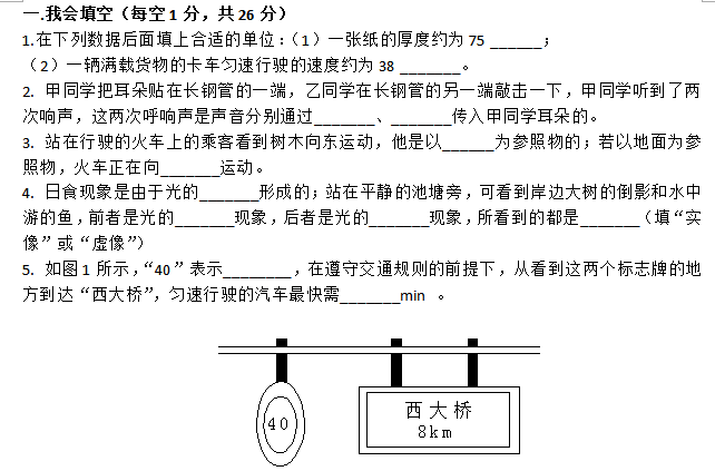 2016年八年级上册物理期末模拟试卷(有答案)_