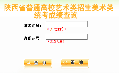 2016陕西艺考美术类成绩查询入口开通_美术高