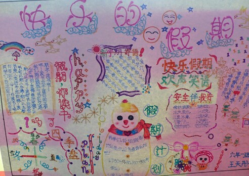 有关寒假的手抄报推荐-五篇