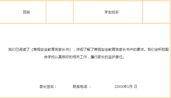 初中年级寒假家长意见回执单_致家长