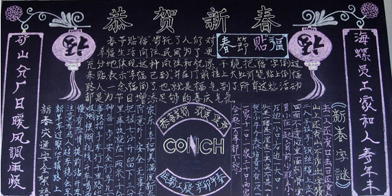 2016年春节黑板报内容:恭贺新春_黑板报