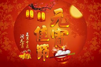 幼儿园元宵节趣味活动方案推荐_策划文案