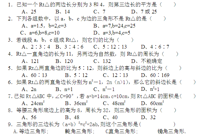 2016八年级下册数学同步练习之勾股定理_数学