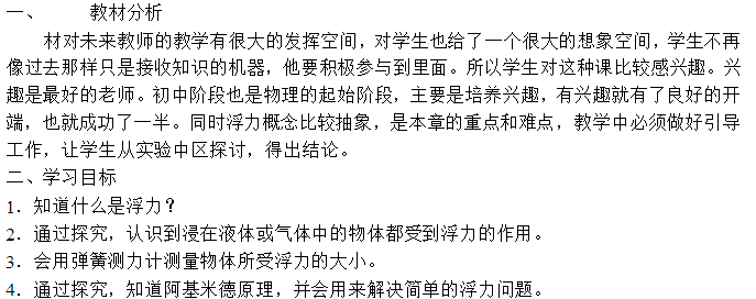 八年级下册物理第1节教案:《浮力》_物理教案