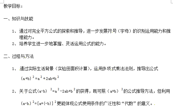 初一年级第二学期数学教案设计:第一章_数学教