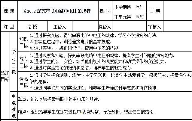八年级下册物理第六单元教案:第二节_物理教案