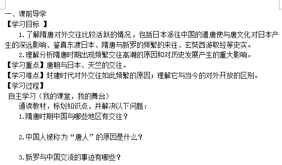 2016年七年级历史第一单元教学计划:第6课_历史教学计划